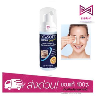 OCuSOFT Lid Scrub ORIGINAL โฟมทำความสะอาดเปลือกตา สีน้ำเงิน ขนาด 50 มล