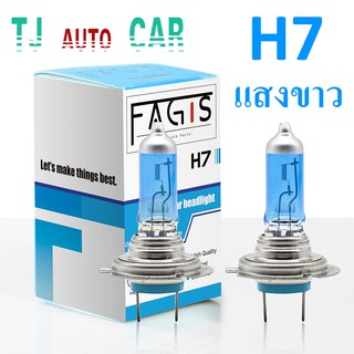 หลอดไฟ H7 55W 12V แสงขาว หลอดไฟตัดหมอก หลอดไฟต่ำ หลอดไฟสูง