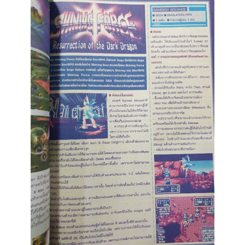 Shining force FOR GBA หนังสือสรุปเกมส์มือสองคอลัมน์ท้ายเล่ม Gamemag รายสัปดาห์
