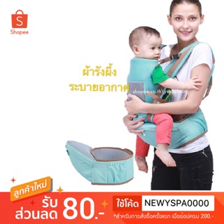 เป้อุ้มเด็ก hip seat 3 in 1 สามารถนั่งและนอนได้ พาสเทล(Pastel) สะพายหน้าและสะพายหลังได้ ผ้ารังผึ้ง ainomi รุ่น:1605X