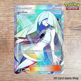 ลูซามีเนะ (AS2b A 191/171 SR) ซัพพอร์ต ชุดปลุกตำนาน การ์ดโปเกมอน (Pokemon Trading Card Game) ภาษาไทย