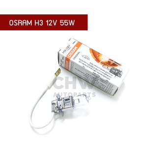 ออสแรม หลอดไฟขั้ว H3 ไฟสปอตไลท์ ไฟตัดหมอก OSRAM H3 12V 55W (หลอดฮาโลเจน)