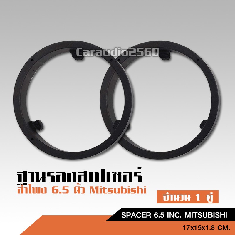 caraudio2560 ฐานรองลำโพง​ 6.5นิ้ว รถ MITSUBISHI​ ตรงรุ่น​ จำนวน​ 1​คู่​