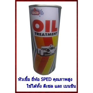 หัวเชื้อน้ำมันเครื่อง สเปด SPED เบอร์ 2 400 ml ใช้ได้ทั้ง ดีเซล และ เบนซิน