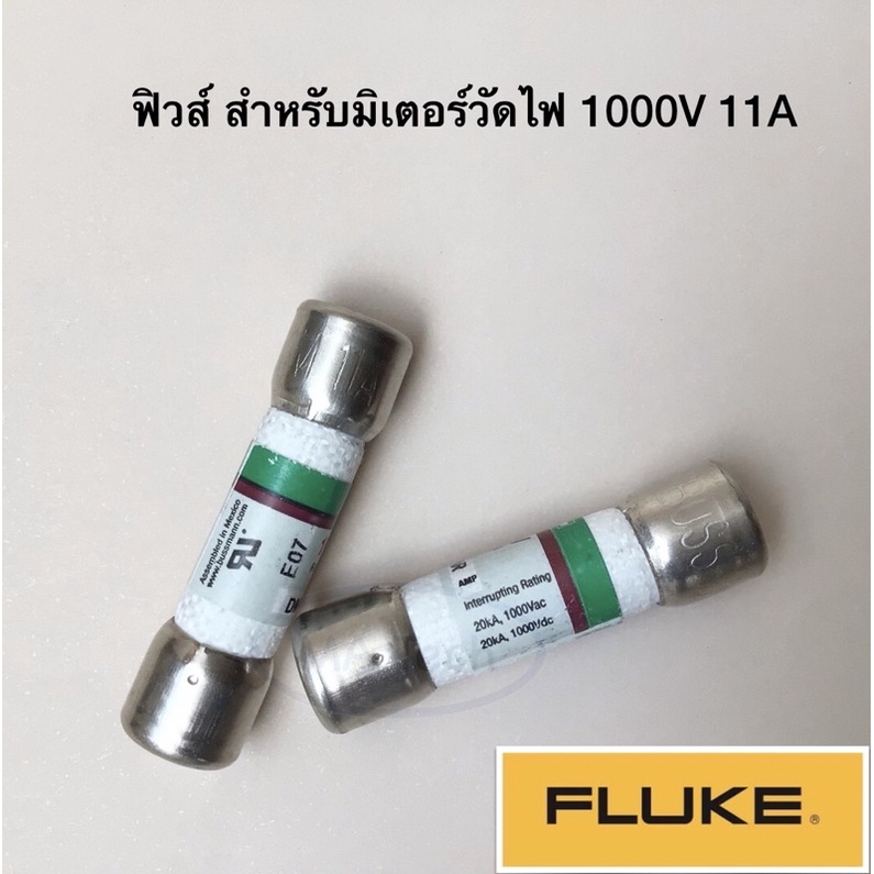ฟิวส์ 1000V 11A Fuse Bussmann (DMM-11AR) ฟิวส์ฟลุ๊ค สำหรับมิเตอร์วัดไฟ ...