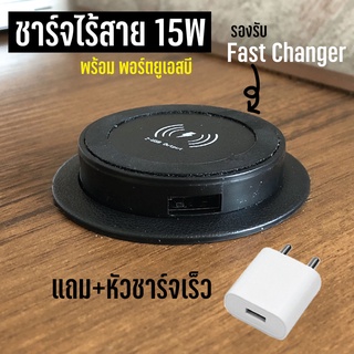 แท่นชาร์จไร้สาย ( Wireless Charger ) ฝั่งโต๊ะทำงาน รองรับระบบชาร์จเร็ว