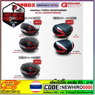 กล่องท้ายเบาะ TOPBOX (GRAND THAI RAIDER) +ไฟLED #XL-JP888(35L)สีดำด้าน #XXXL-JP898(47L)สีดำ #XXXL-JP898(47L)สีดำบรอนด์