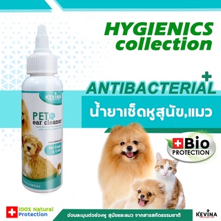 น้ำเช็ดหูสัตว์เลี้ยง KEVINA Pet ear cleaner สูตร Swiss Formula