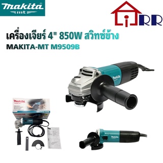 เครื่องเจียร์ 4 850W สวิทซ์ข้าง makita-mt M9509B