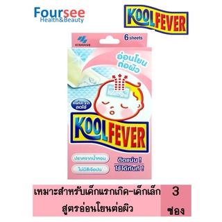 Kool Fever แผ่นเจลลดไข้ สำหรับเด็กเล็ก สูตรอ่อนโยนต่อผิว (6 แผ่น/กล่อง)