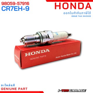 (98059-57916) หัวเทียน Honda Click110 / Airblade 110 (คาร์บู) (CR7EH9 NGK)