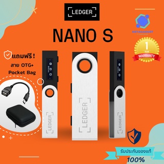 Ledger Nano S ของแท้ 100% รับประกัน1 ปี ❗️ กระเป๋าฮาร์ดแวร์เก็บบิทคอยน์และคริปโตเคอเรนซี่ พร้อมส่ง