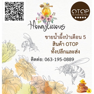 น้ำผึ้งป่าเดือน 5 แท้100% จากเกสรดอกไม้ป่า  1000 กรัม ตราดอยผาผึ้ง a2ok