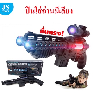 ของเล่น ปืนใส่ถ่านมีเสียง มีไฟ สั่นแรงมาก ปืนเด็กเล่น850-1