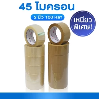 (แพค6ม้วน) เทปใส เทปน้ำตาล 2 นิ้ว 100 หลา OPP tape ปิดกล่อง ติดกล่อง เทปขุ่น สก็อตเทป 0pp-6
