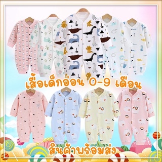 พร้อมส่ง จั้มสูท บอดี้สูท เด็กแรกเกิด -12เดือน