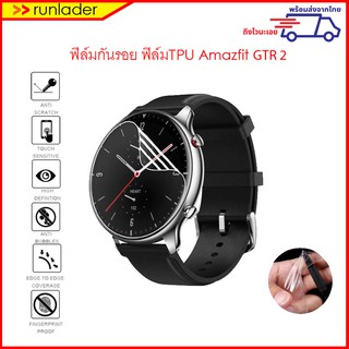 ฟิล์มกันรอย ฟิล์มTPU สำหรับ Amazfit GTR2 / GTR2e ( Amazfit GTR 2 / Amazfit GTR 2e Film TPU )