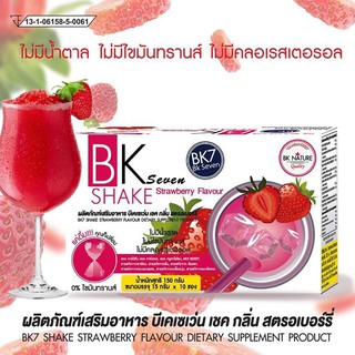 น้ำชง BK7  บีเค เซเว่น กลิ่นสตอเบอรี่ อาหารเสริมลดน้ำหนัก