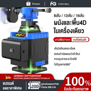 FOGO เลเซอร์ระดับ เครื่องวัดระดับเลเซอร์ ระดับน้ำเลเซอร์ 16 เส้น 360 องศา เลเซอร์สีเขียว 16เลเซอร์ เลเซอร์วัดระดับ วัดได