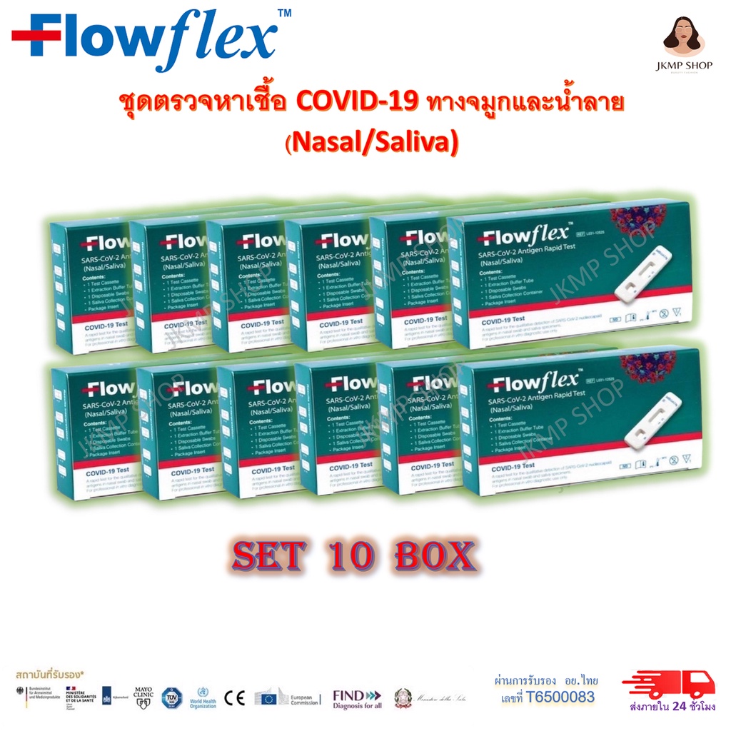 ชุดตรวจโควิด  Flowflex SARS-CoV-2 Antigen Rapid Test  2in1 (กล่องสีเขียว)( SET 10 กล่อง)