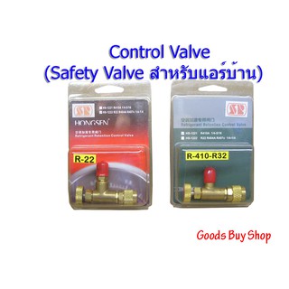 ✅ เซฟตี้วาล์ว Control Valve หรือ Safety Valve สำหรับแอร์บ้าน HONGSEN HS-1221 HS-1222 ✅