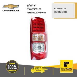 CHEVROLET #52024651 ชุดไฟท้าย ด้านขวา(R) LED COLORADO ปี 2012-2016  ของแท้ เบิกศูนย์