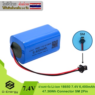 ถ่านชาร์จ Li-ion 18650 7.4V ความจุ 6,400mAh แท้100% 47.36Wh แบบแพคมีวงจรป้องกันภายใน BMS 9A. Connector SM 2Pin