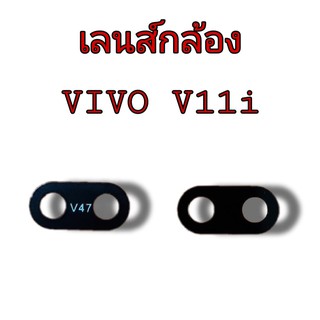 เลนส์กล้อง เลนส์กล้องหลัง เลนส์กล้องวีโว้ vivo V11i