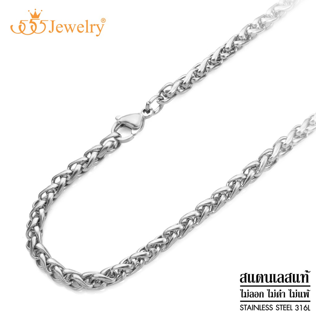555jewelry สร้อยคอโซ่สแตนเลส ลาย Wheat Braided Chain รุ่น MNC-C090 - สร้อยสแตนเลส สร้อยคอผู้ชาย สร้อ