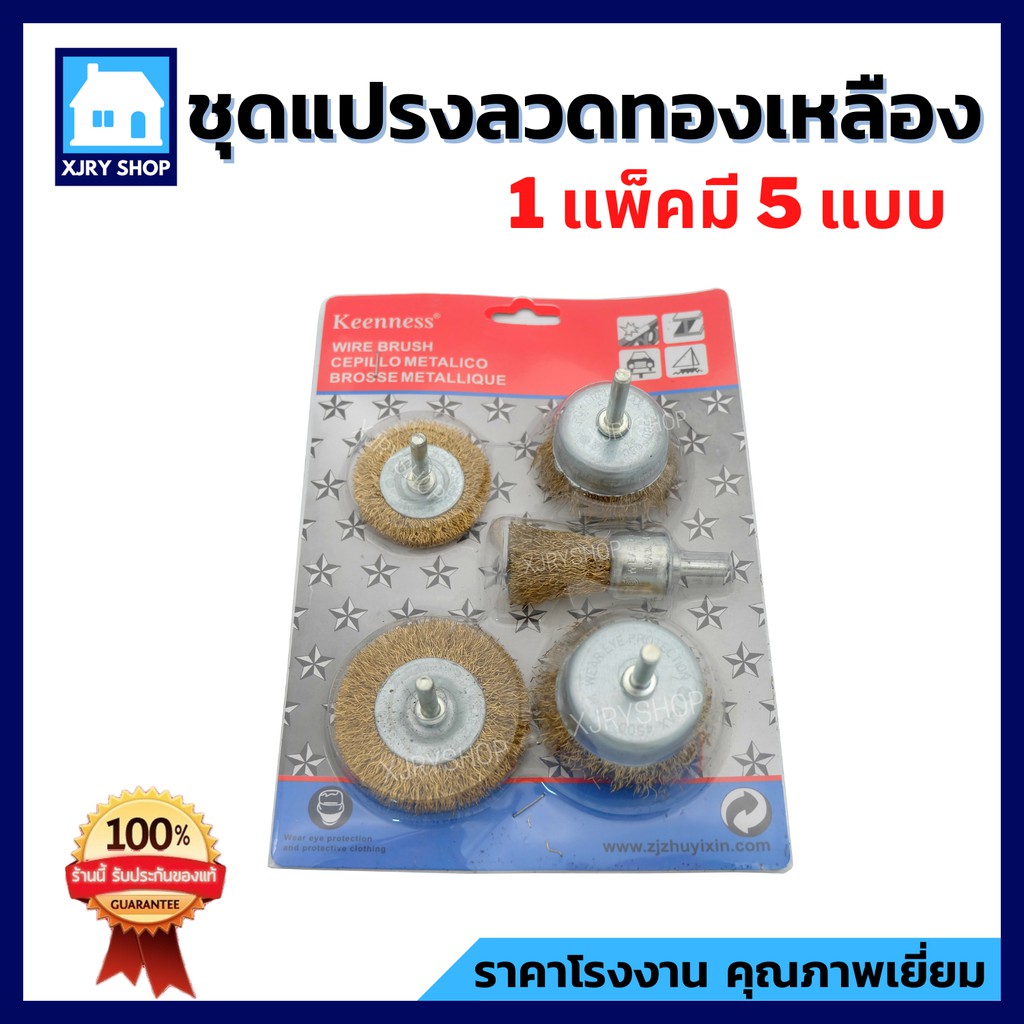 (พร้อมส่ง) แปรงลวดทองเหลือง (แพ็ค5ชิ้น) แกน 6 มิล ขัดสนิม ลวดสปริงพิเศษ ไม่ขาดง่าย!!