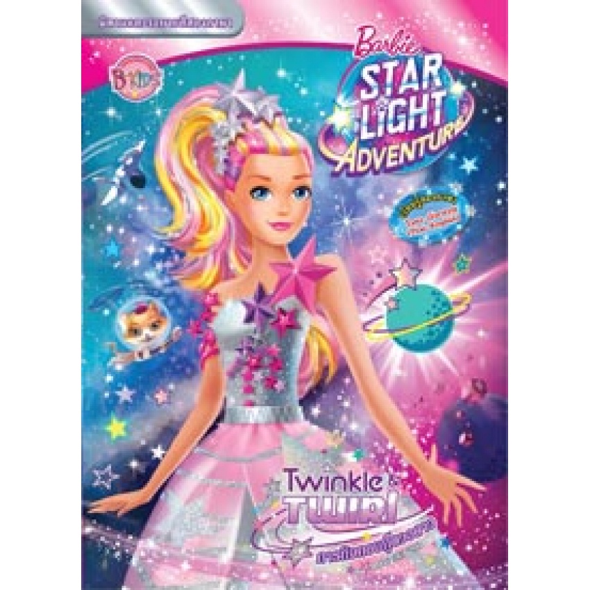 Barbie Starlight Adventure ภารกิจกอบกู้ดวงดาว Twinkle & Twirl นิทานระบายสี บาร์บี้ [K]
