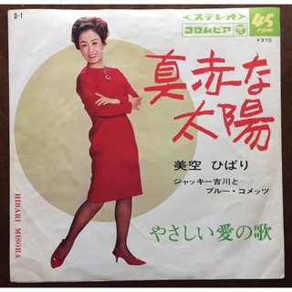 vinyl record Ep: Hibari Misora / Makkana Taiyou / Yasashii Ainouta / ผลิตในญี่ปุ่น