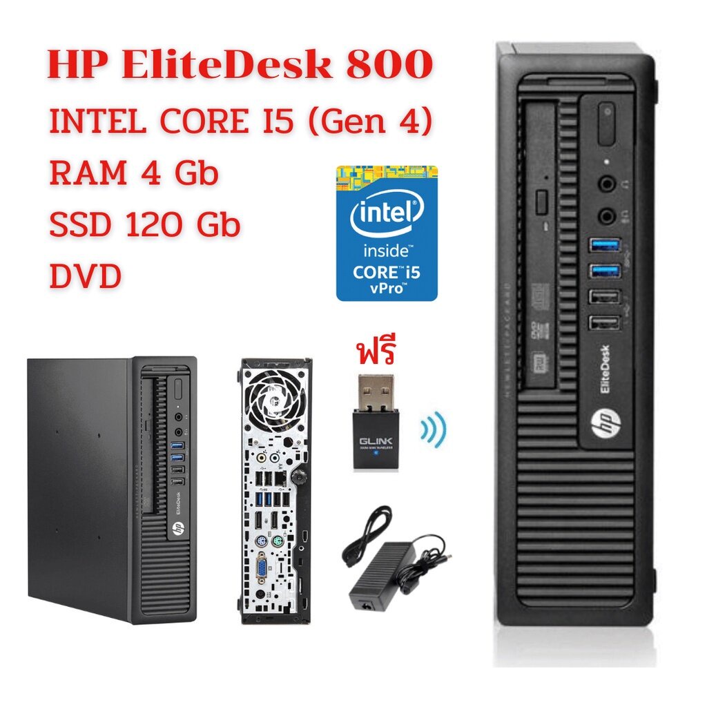 คอมพิวเตอร์ HP CORE I5 (4th Gen) RAM 16 GB SSD(3Y) 256 GB (HP EliteDesk 800 G1 Ultra-slim) คอมพิวเตอร์ราคาถูก