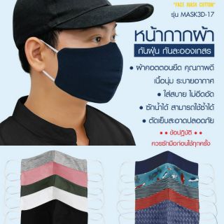 หน้ากากผ้า ยี่ห่อ J.MASK เป็นของบริษัท J PRESS ของแท้100% ผ้ายืดใส่สบาย คละลาย
