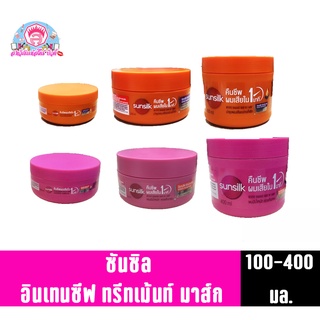 ซันซิล แอคทีฟ-อินฟิวชั่น ทรีตเมนต์ มาส์ก ขนาด 100-400 มล