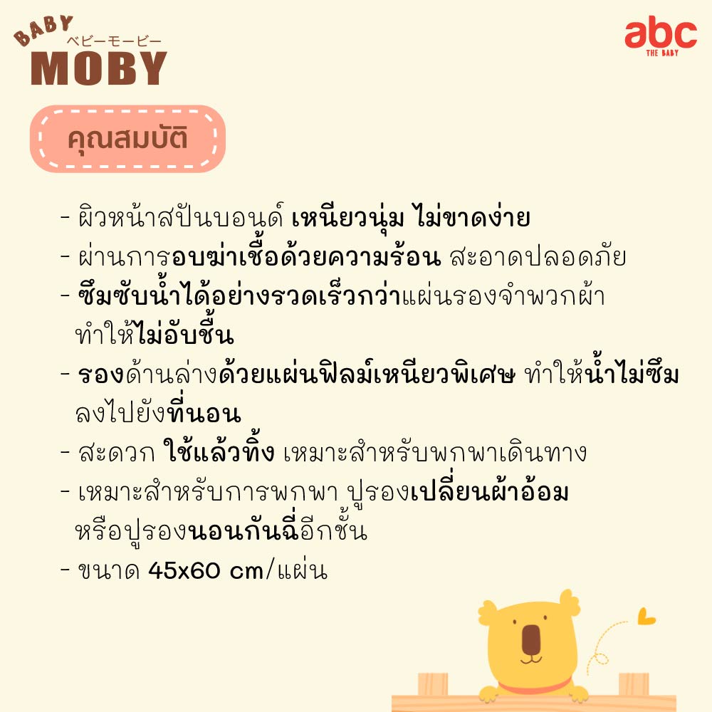 Baby Moby แผ่นรองซับฉี่ แบบใช้แล้วทิ้ง Disposable Change Mats (10Sheets) ของใช้เด็กอ่อน รูปที่ 4
