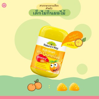 Nature’s Way Kids Smart Vita Gummies Vitamin C + Zinc Fudge Natures Way วิถีธรรมชาติ เด็กฉลาด วิตามินซี + สังกะสี ฟัดจ์