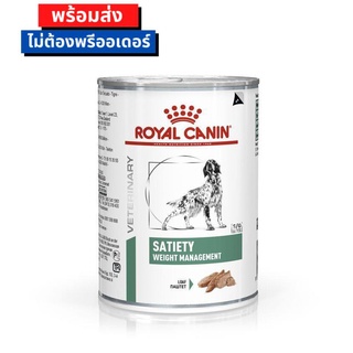 Royal Canin Satiety 1 กระป๋อง อาหารสุนัขโรคอ้วน สุนัขโรคอ้วน อาหารสุนัข โรคอ้วน สุนัขอ้วน อาหารเปียก VET Can Dog