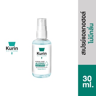 kurin care alcohol hand spray สเปรย์แอลกอฮอล์ 70% ขนาดพกพา 30 ml. เลขจดแจ้ง อย. 10-1-6300013381