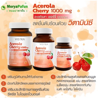 พร้อมส่ง VISTRA Acerola Cherry 1000mg 🍒 วิตามินซีจากธรรมชาติ🍒 บำรุงผิว ป้องกันหวัด  ต้านอนุมูลอิสระ