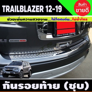 กันรอยท้ายโครเมี่ยม คิ้วท้าย ชุปโครเมี่ยม Chevrolet Trailblazer 2012-2019 A