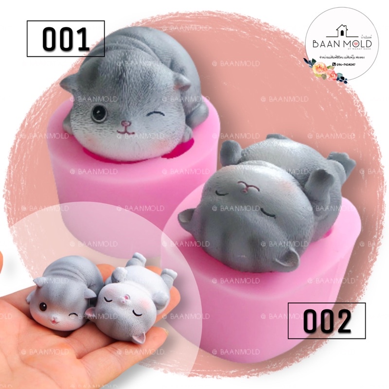 (พร้อมส่ง) แม่พิมพ์ซิลิโคน พิมพ์ซิลิโคนสามมิติ พิมพ์ฟองดอง พิมพ์เทียนหอม พิมพ์วุ้น พิมพ์ขนม แม่พิมพ์น้องแมว