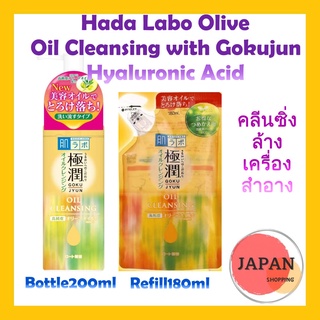 คลีนซิ่งออย ล้างเครื่องสำอางHada Labo Hyaluronic Acid Cleansing Oil