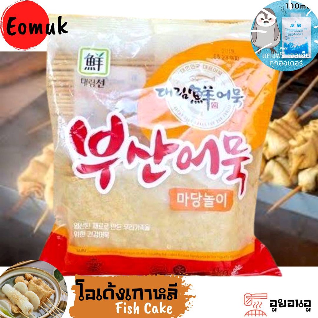 🔥사각어묵🔥 FISHCAKE 1kg ออมุก เต้าหู้ปลา ไว้ผัดกับต๊อกบกกิ โอเด้งปลา (ออมุก)ลูกชิ้นปลาแผ่น โอเด้ง เค้กปล