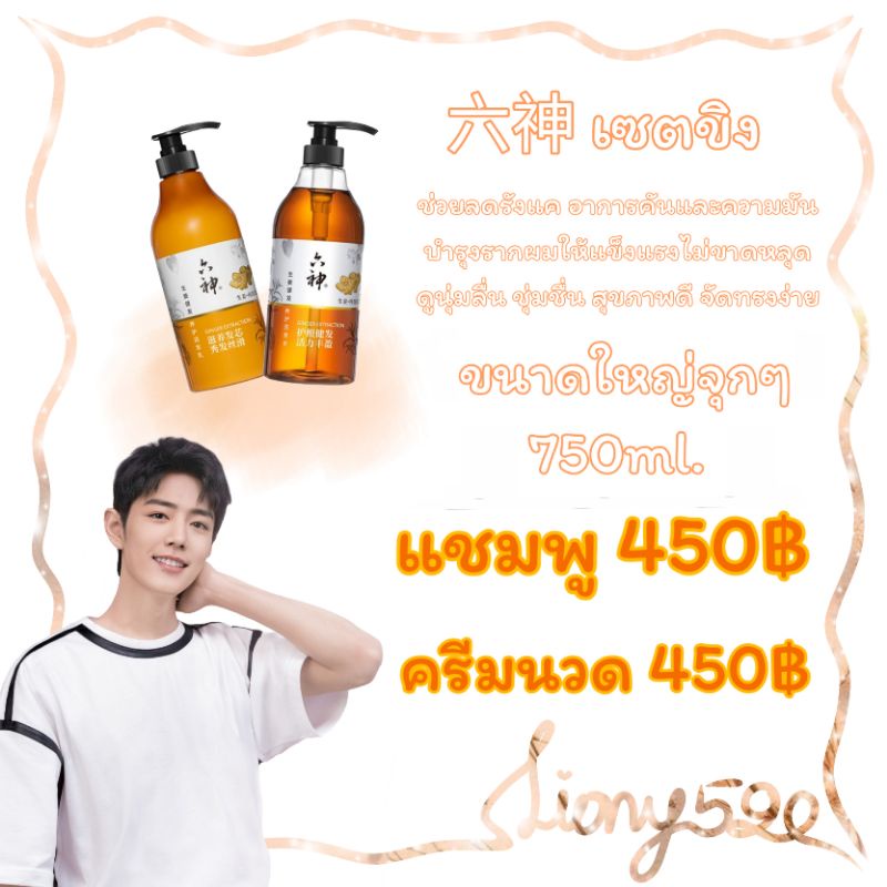 🌈六神 Liushen - แชมพูขิงพี่จ้าน🥰 ลดผมขาดหลุดร่วงและความมัน บำรุงผมให้ชุ่มชื้นมีน้ำหนัก จัดทรงง่าย