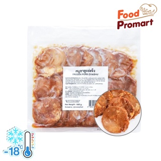 หมูชาชูแช่แข็ง 500G/PACK (พื้นที่จัดส่งเฉพาะ กรุงเทพปริมณฑล)