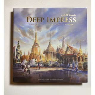 หนังสือสีน้ำ Deep Impress