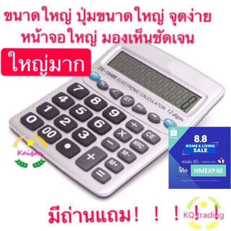 GTR  A02(ร้านไทย)เครื่องคิดเลข calculator Dm-1200V 12 digits Jumbo ขนาดใหญ่ ปุ่มขนาดใหญ่ จุดง่าย หน้าจอใหญ่