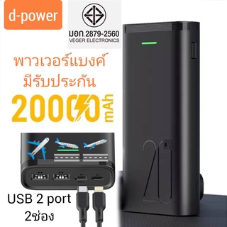 powerbank แบตสำรอง พาวเวอร์แบงค์ 20000mAh D-power DC55 TypeC PD Quick Charge 3.0 ของแท้ มีมอก. รับประกันสินค้า