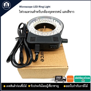 Microscope LED Ring Light ,100-240VAC สีดำ ไฟวงแหวนสำหรับกล้องจุลทรรศน์ แสงสีขาว